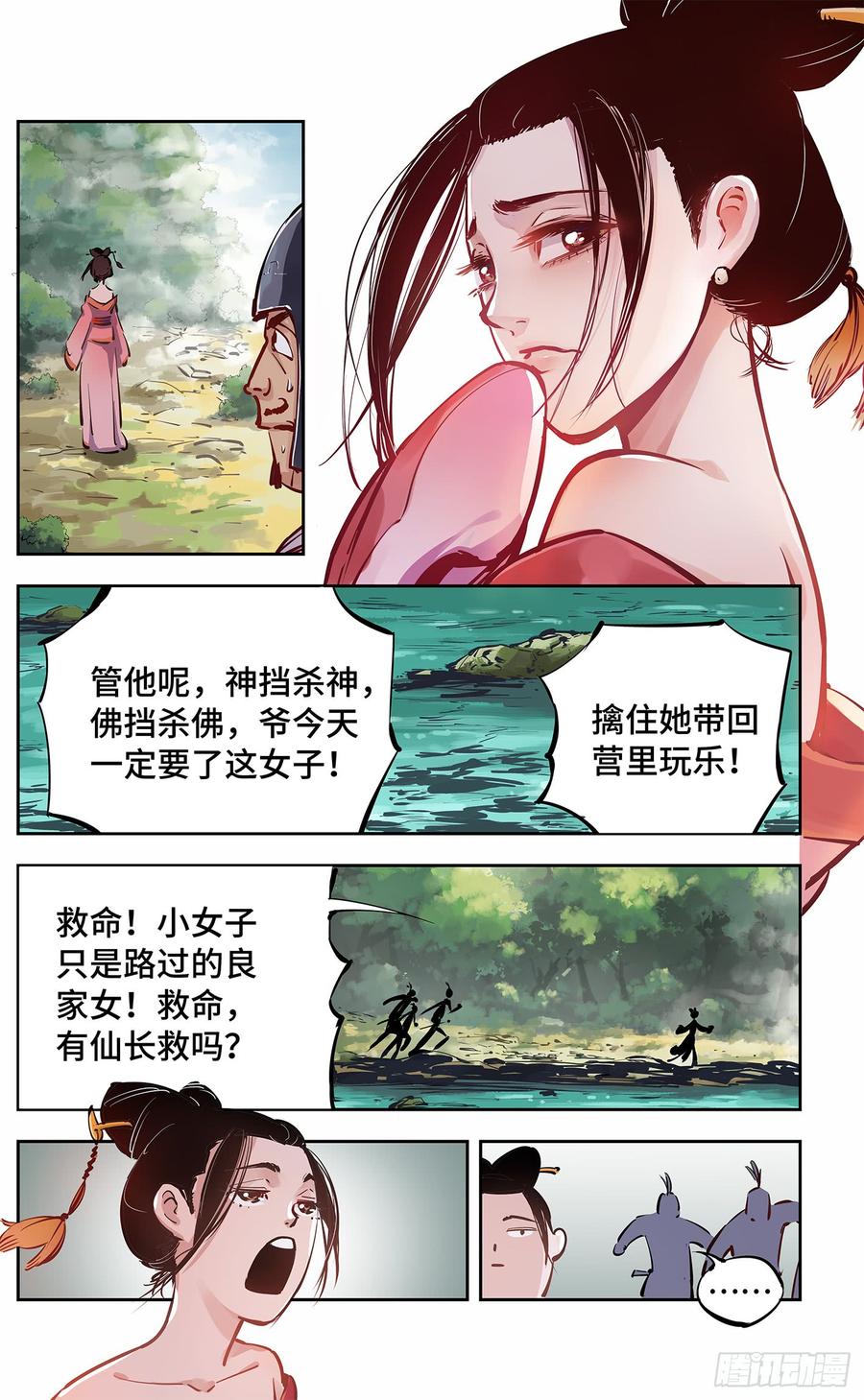 日月同错十三话 三川那日 下