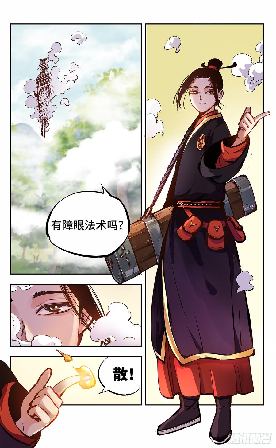 日月同错十三话 三川那日 下