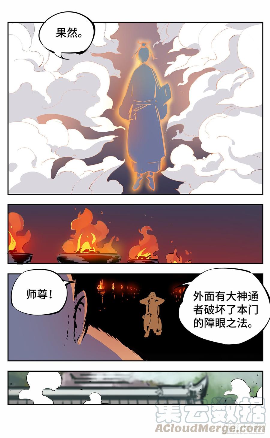 日月同错十三话 三川那日 下