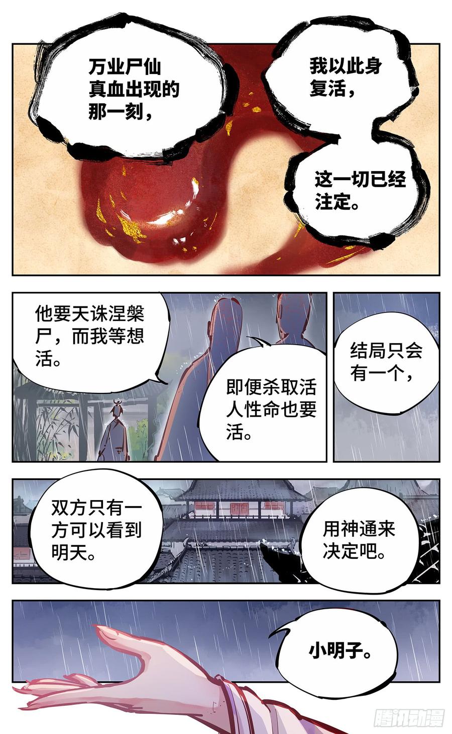 日月同错十四话 三川旧事 下