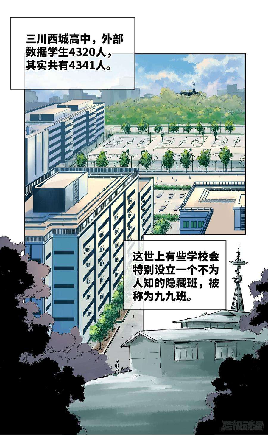 日月同错十五话 三川法说 上