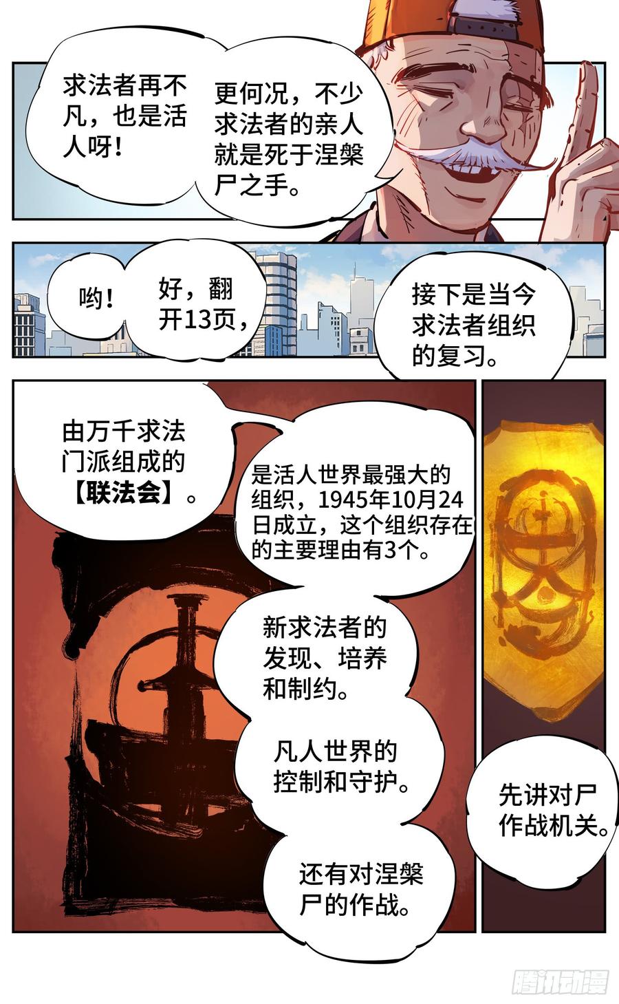 日月同错十五话 三川法说 上