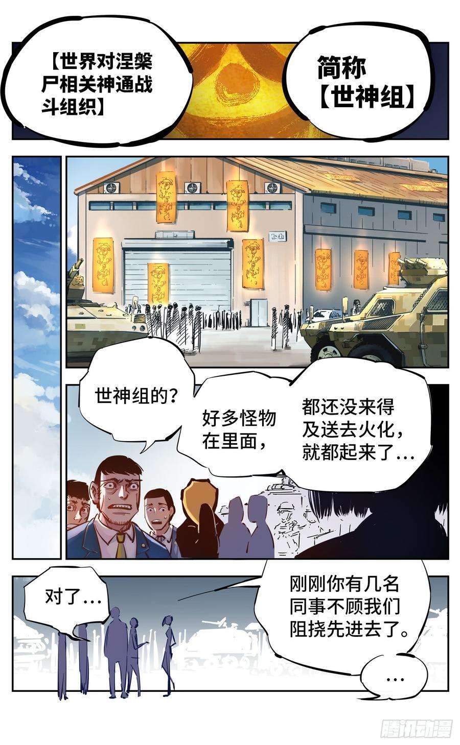 日月同错十五话 三川法说 上