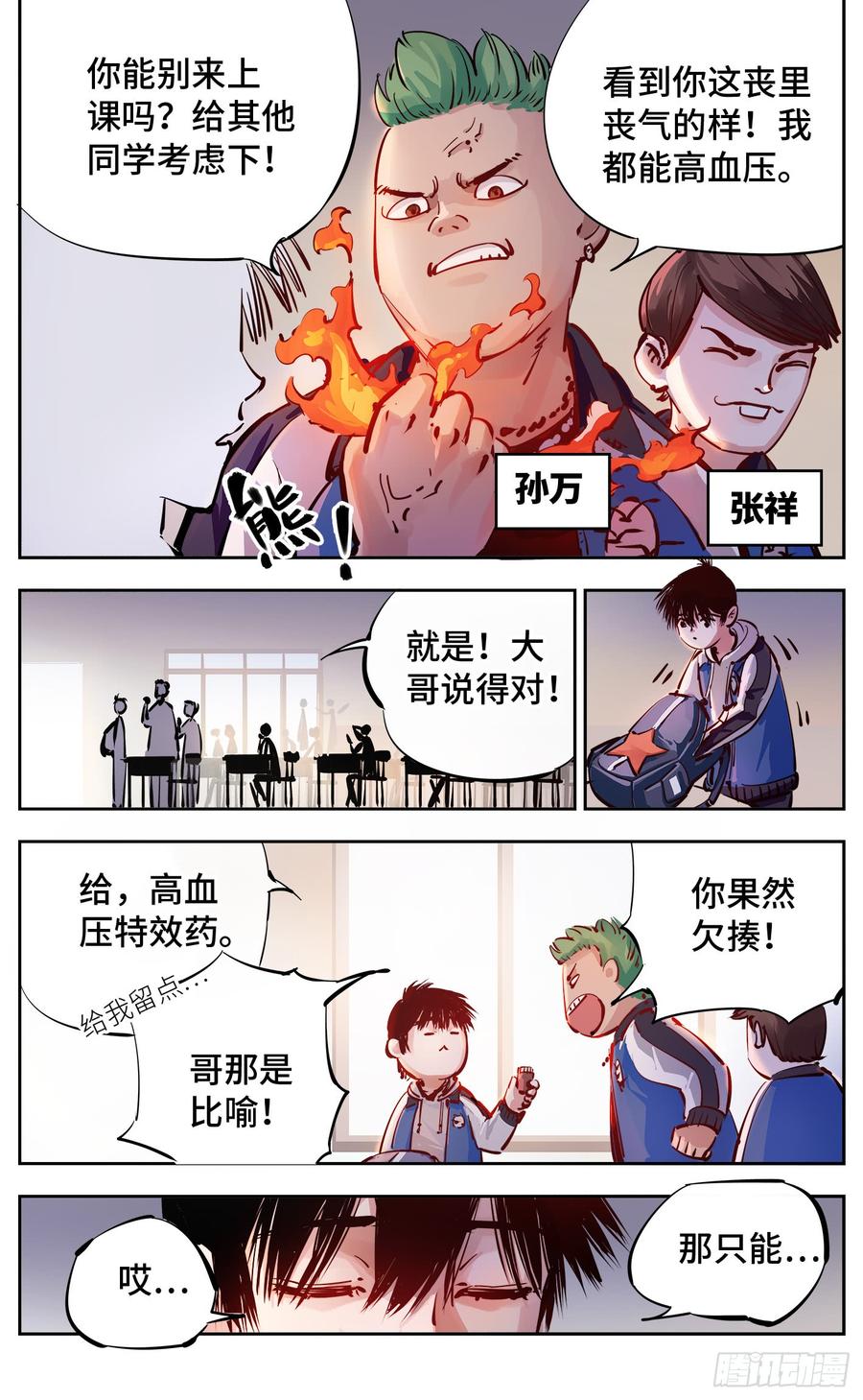 日月同错十五话 三川法说 上