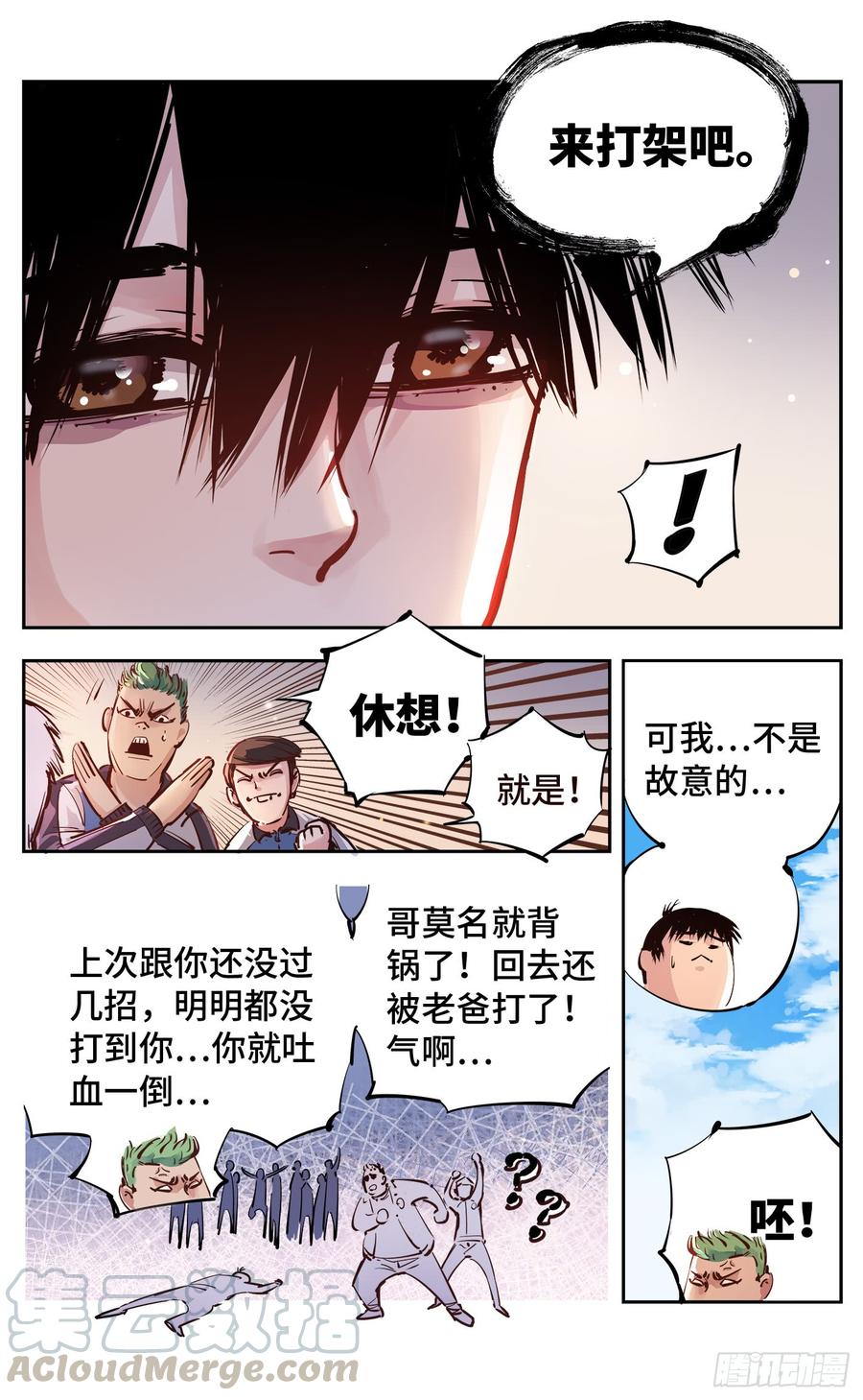 日月同错十五话 三川法说 上