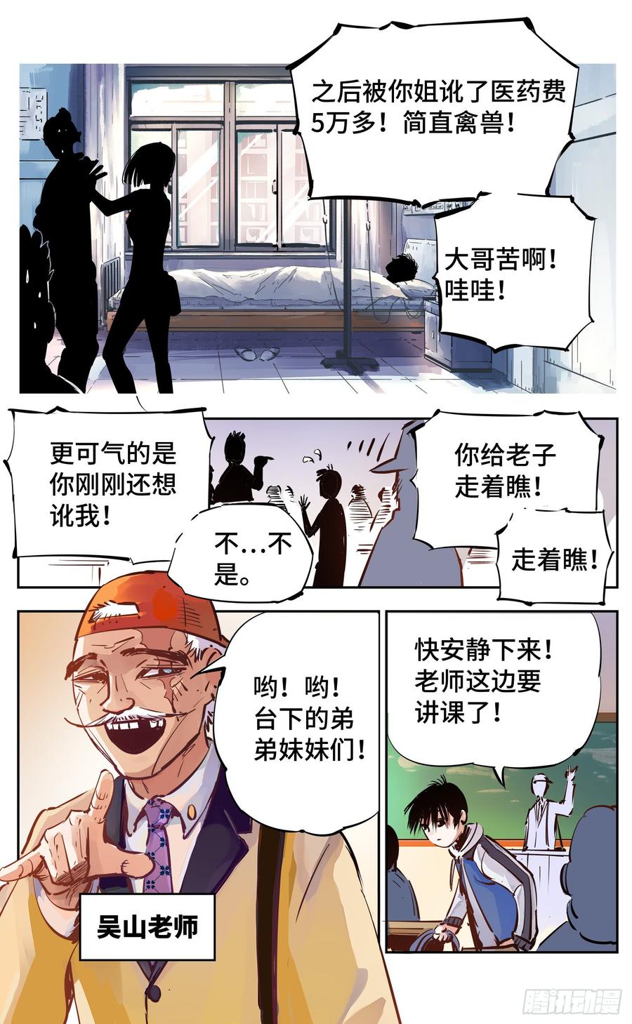 日月同错十五话 三川法说 上