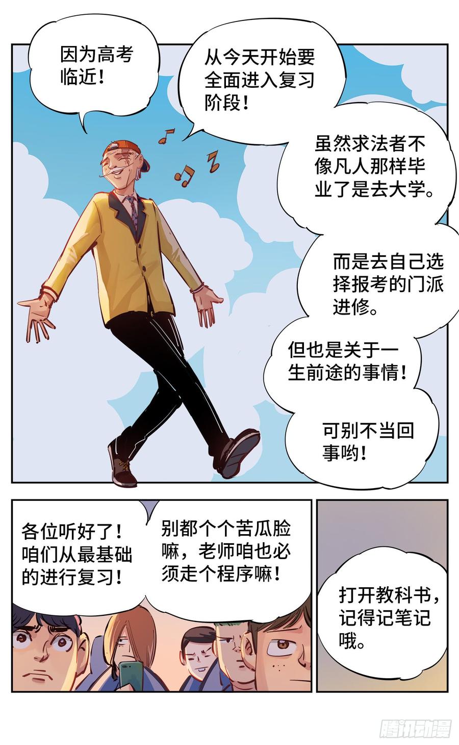 日月同错十五话 三川法说 上