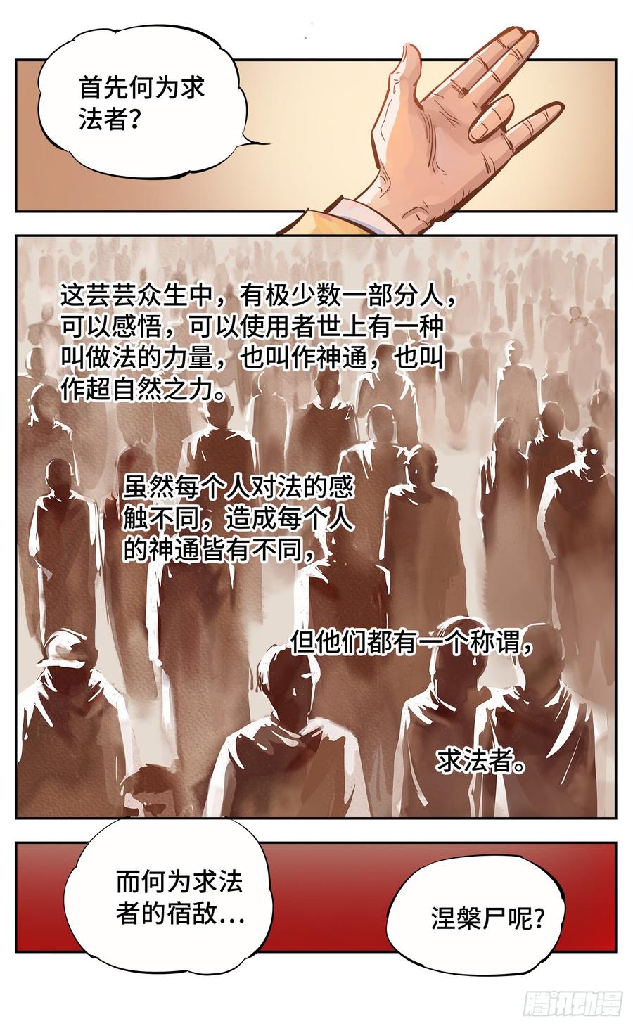 日月同错十五话 三川法说 上