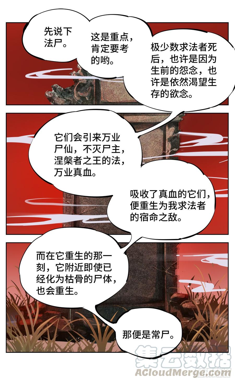 日月同错十五话 三川法说 上