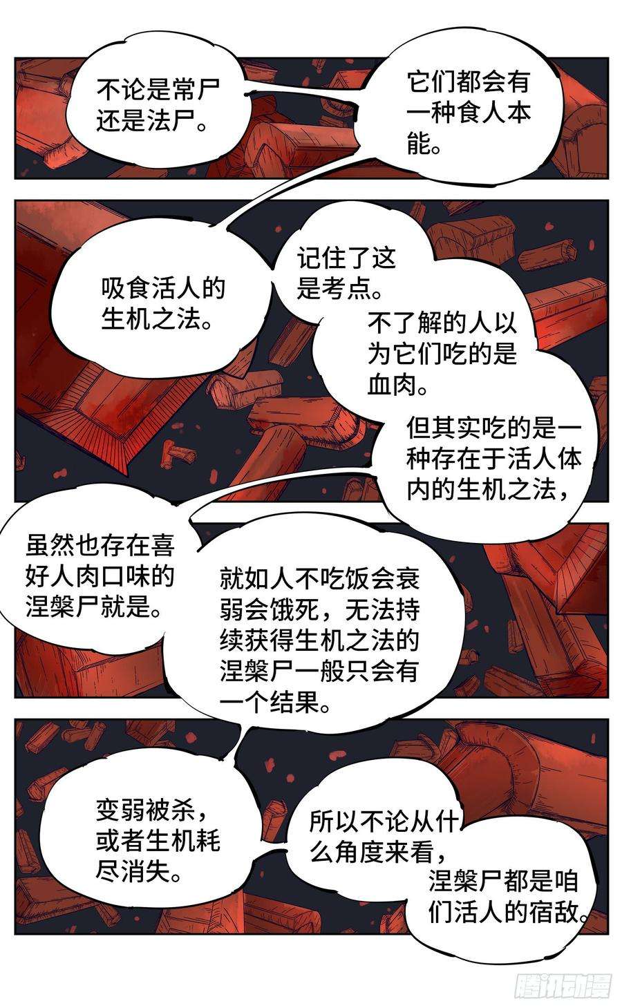 日月同错十五话 三川法说 上