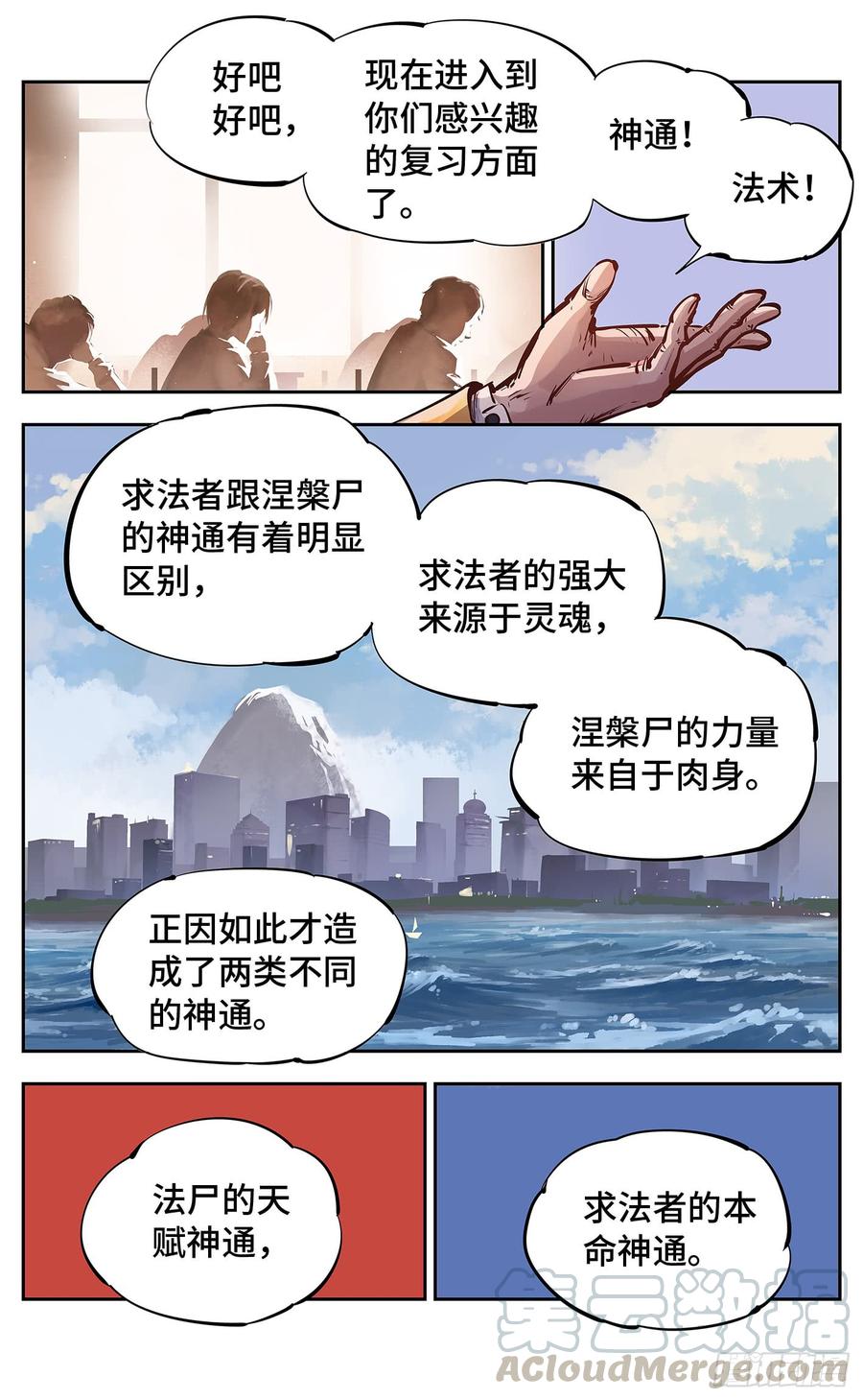 日月同错十五话 三川法说 中
