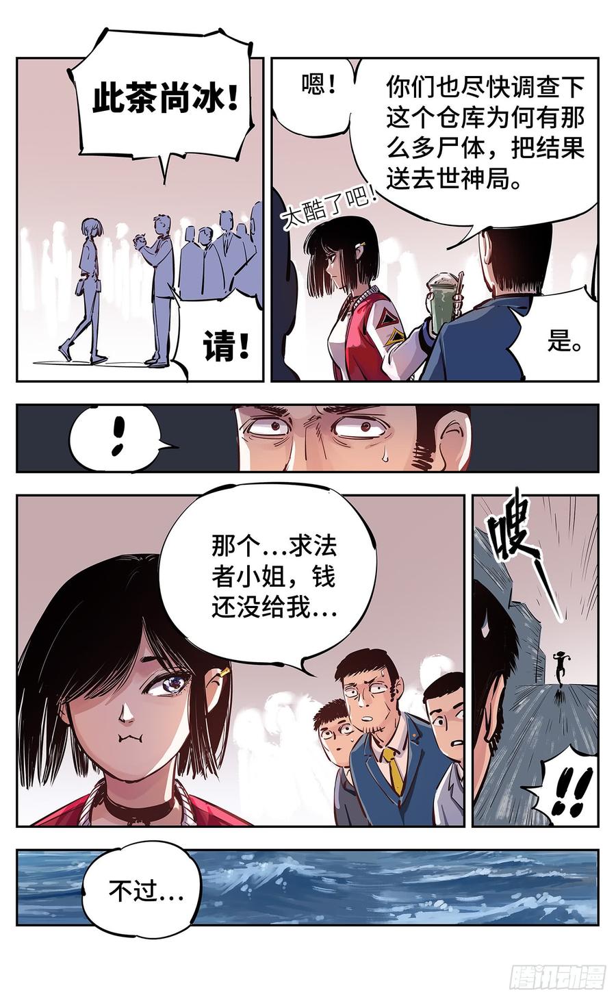 日月同错十五话 三川法说 下