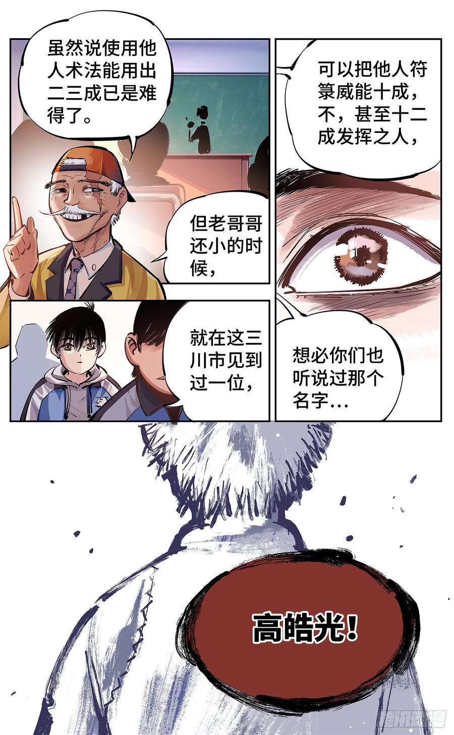 日月同错十五话 三川法说 下