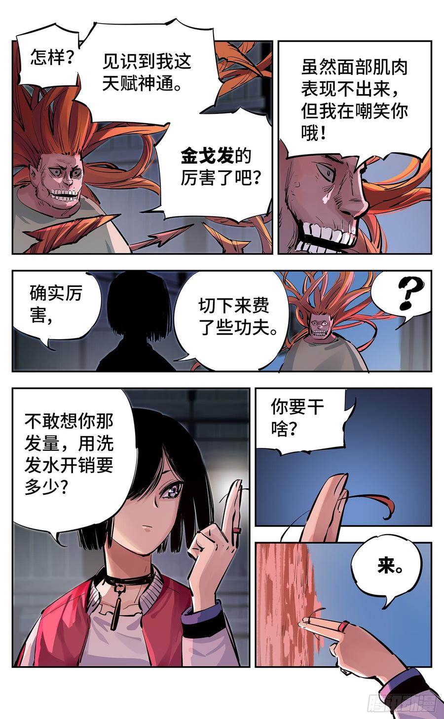 日月同错十五话 三川法说 下