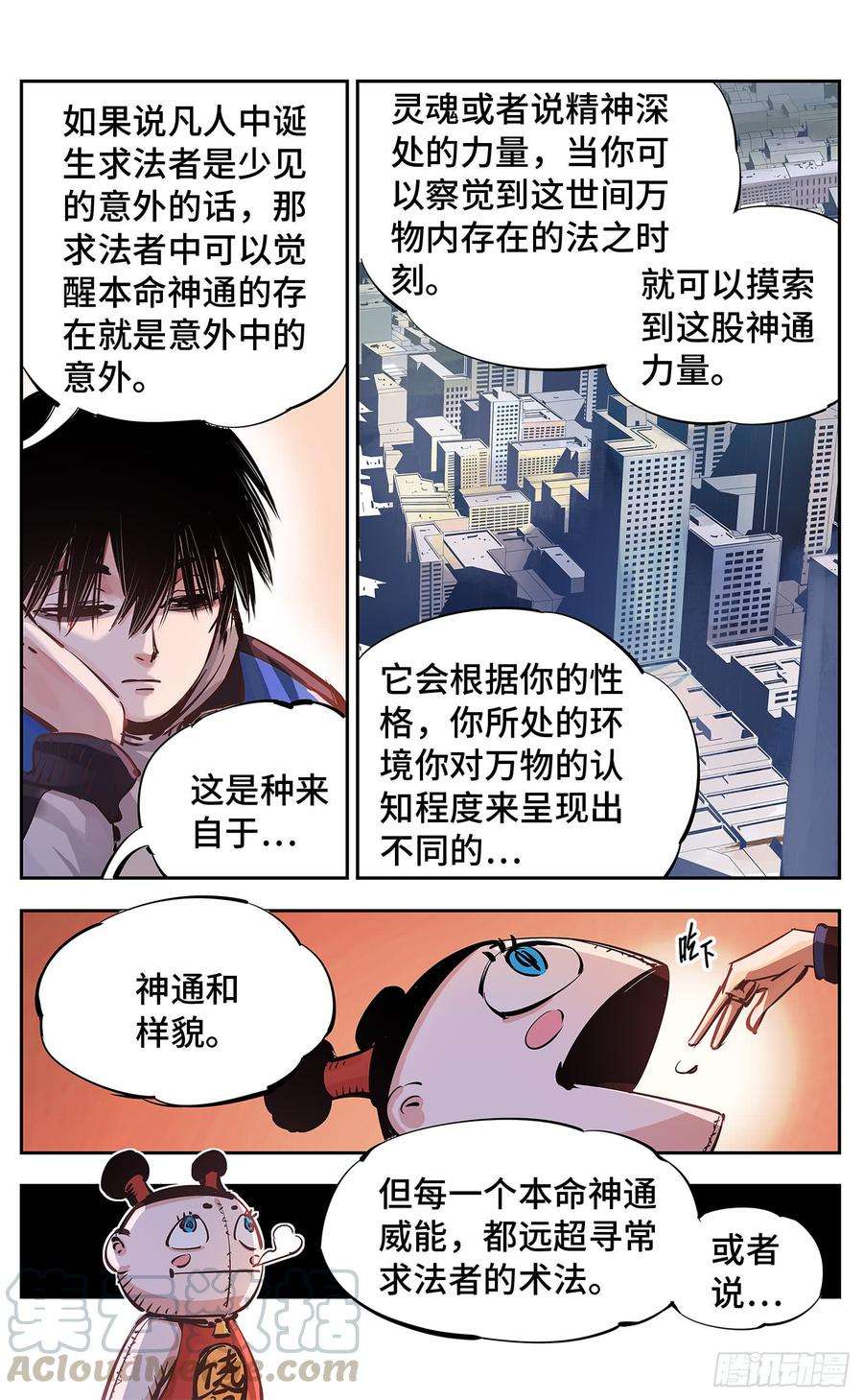 日月同错十五话 三川法说 下