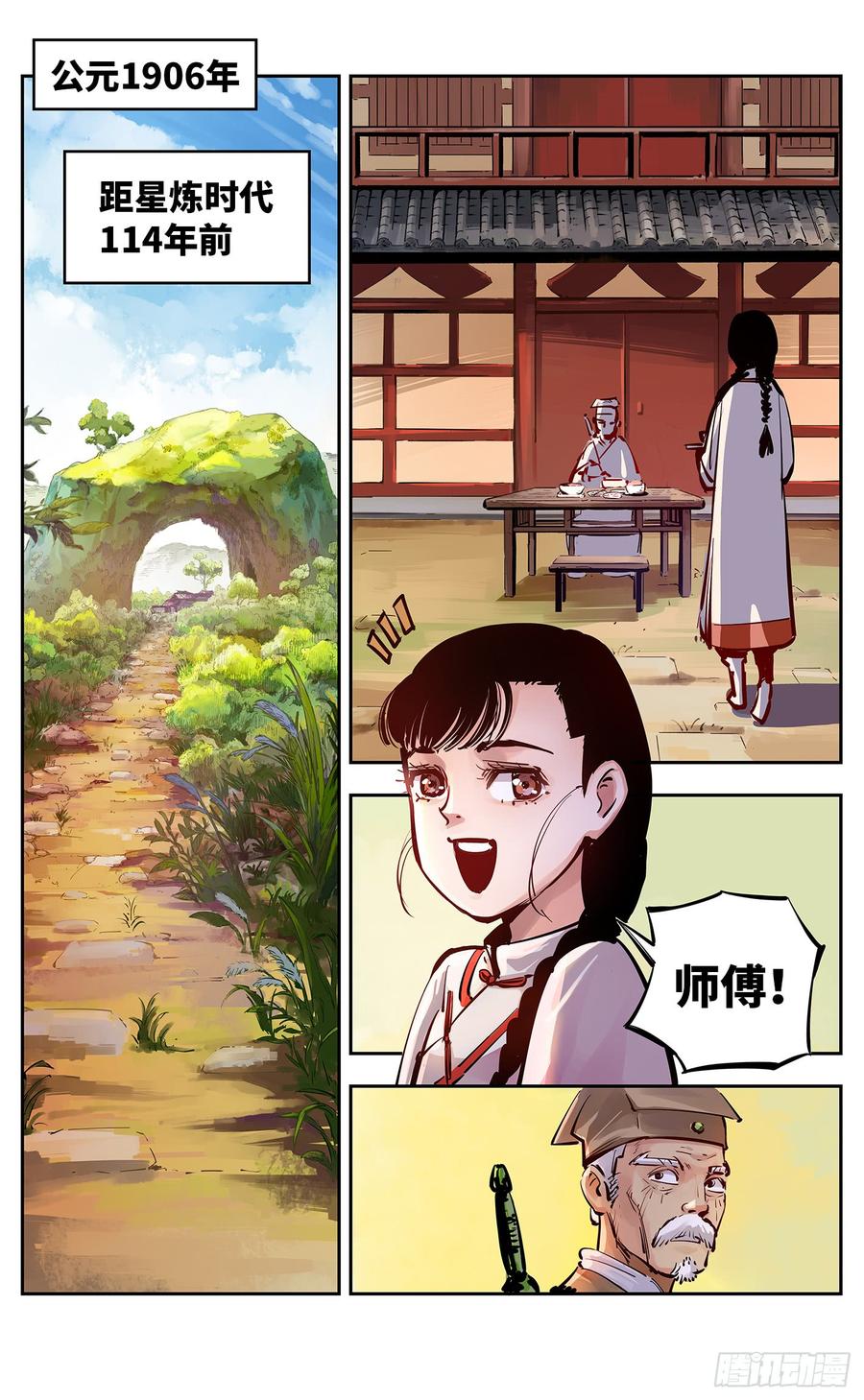 日月同错十六话 三川三真 上