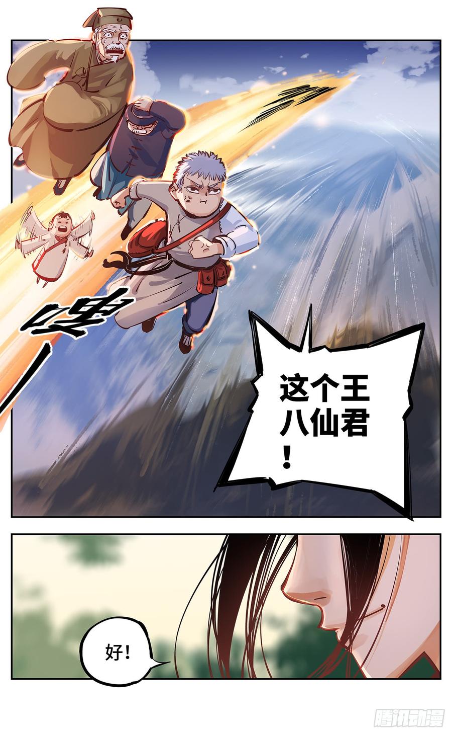 日月同错十六话 三川三真 上