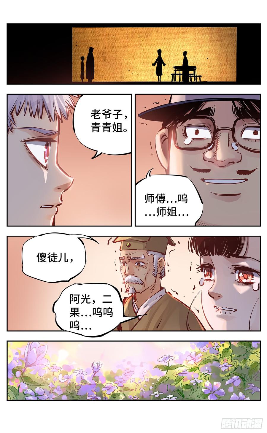 日月同错十六话 三川三真 上