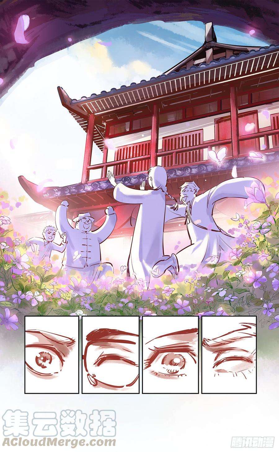 日月同错十六话 三川三真 上