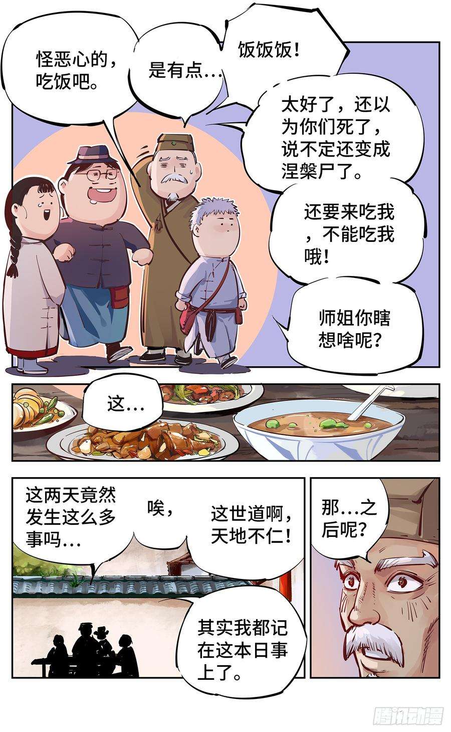 日月同错十六话 三川三真 上