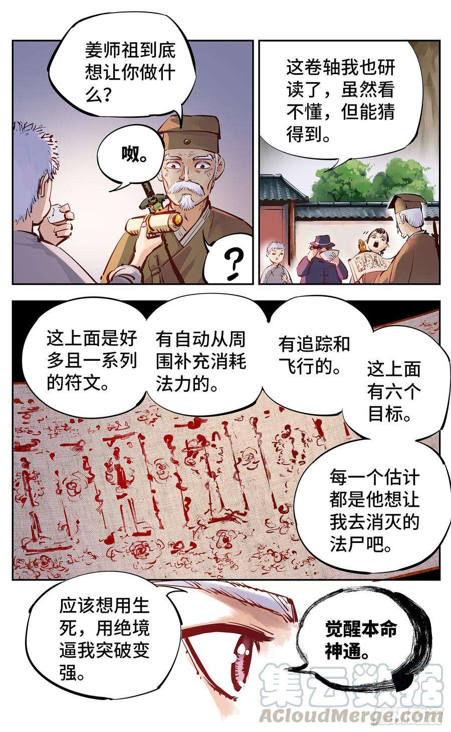 日月同错十六话 三川三真 上