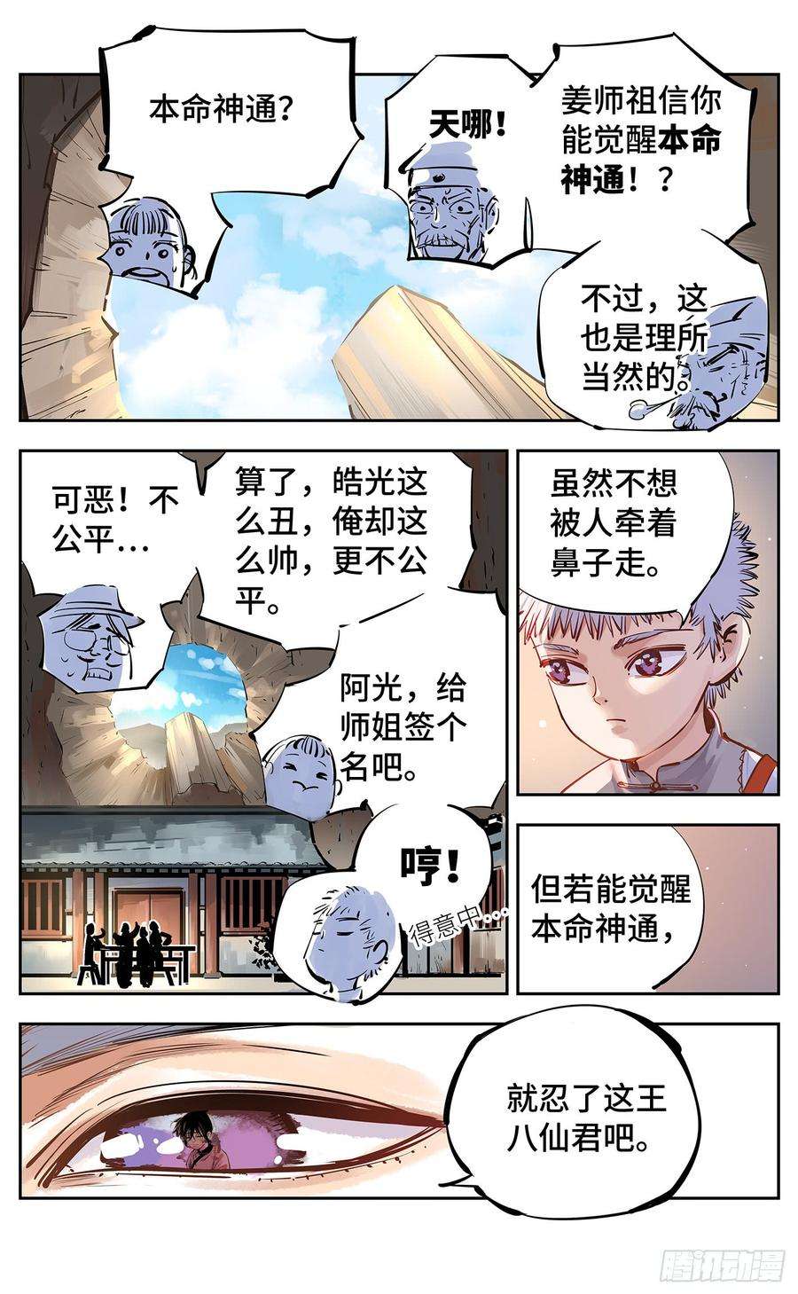 日月同错十六话 三川三真 上