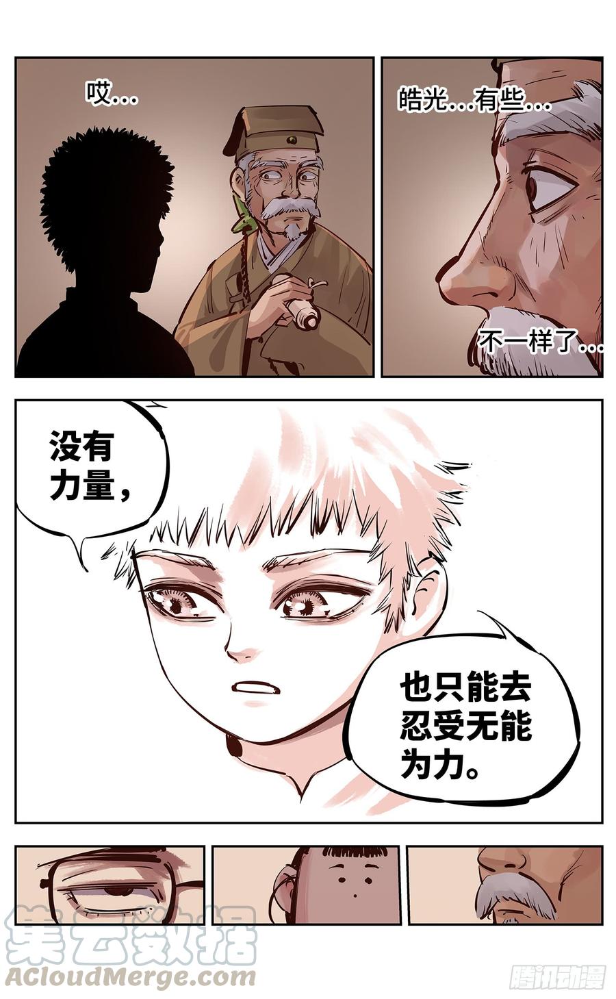 日月同错十六话 三川三真 上
