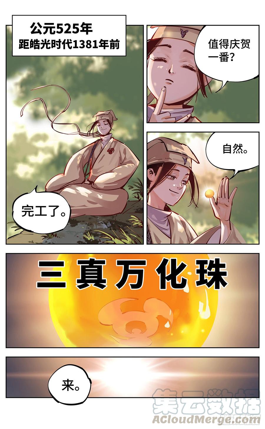 日月同错十六话 三川三真 下