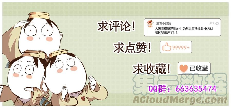 日月同错十六话 三川三真 下