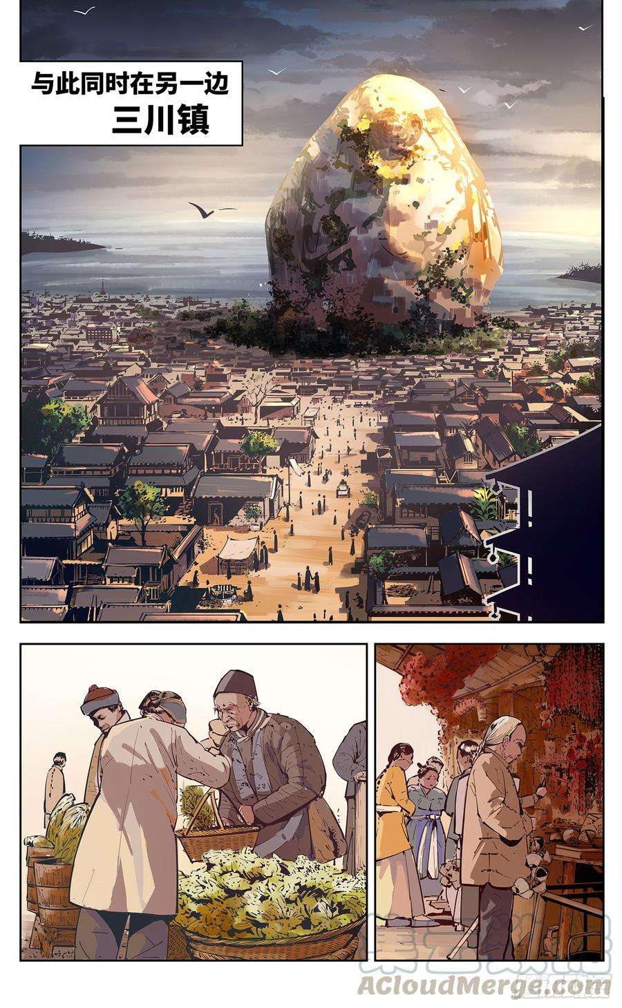 日月同错十六话 三川三真 下