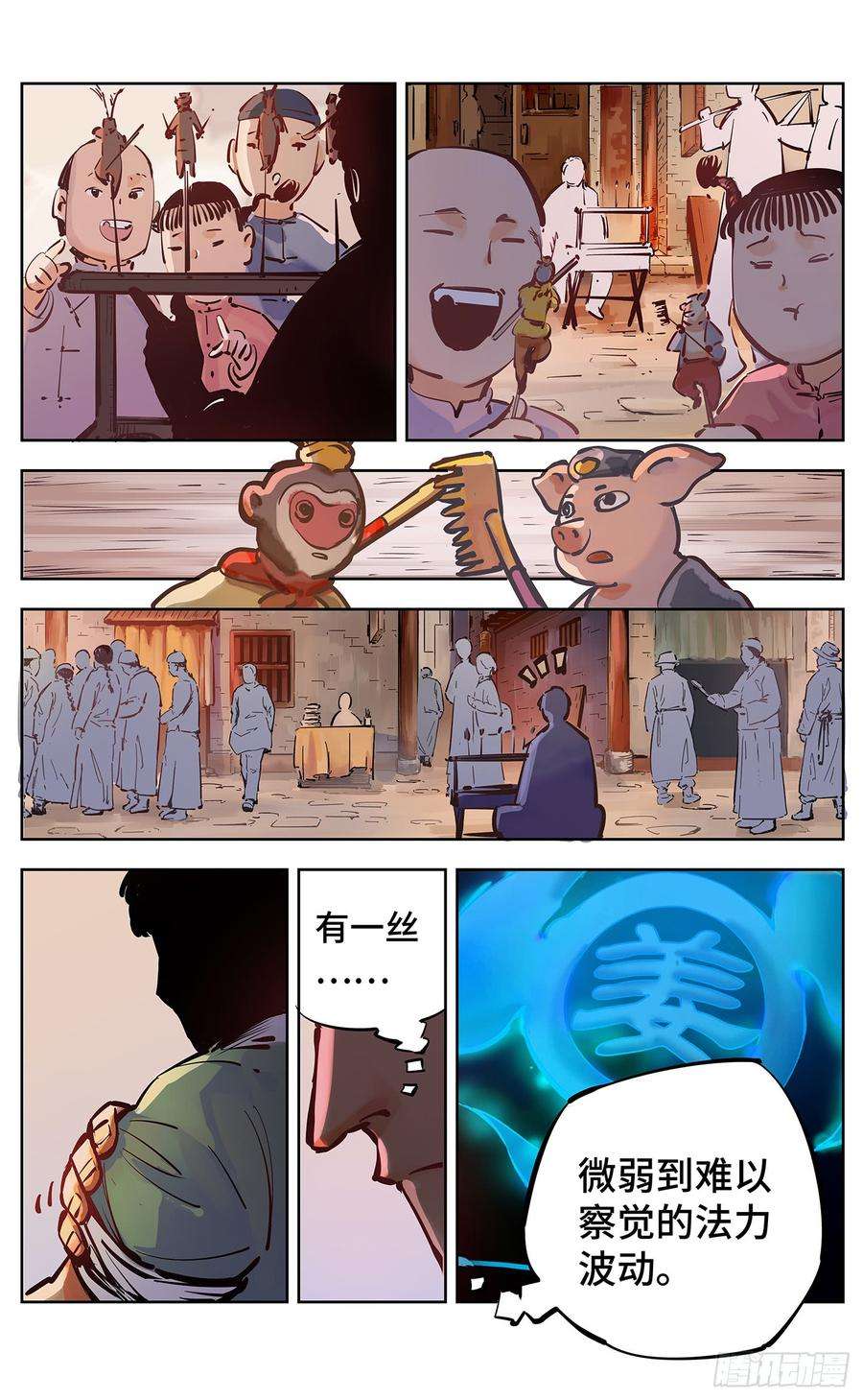 日月同错十六话 三川三真 下