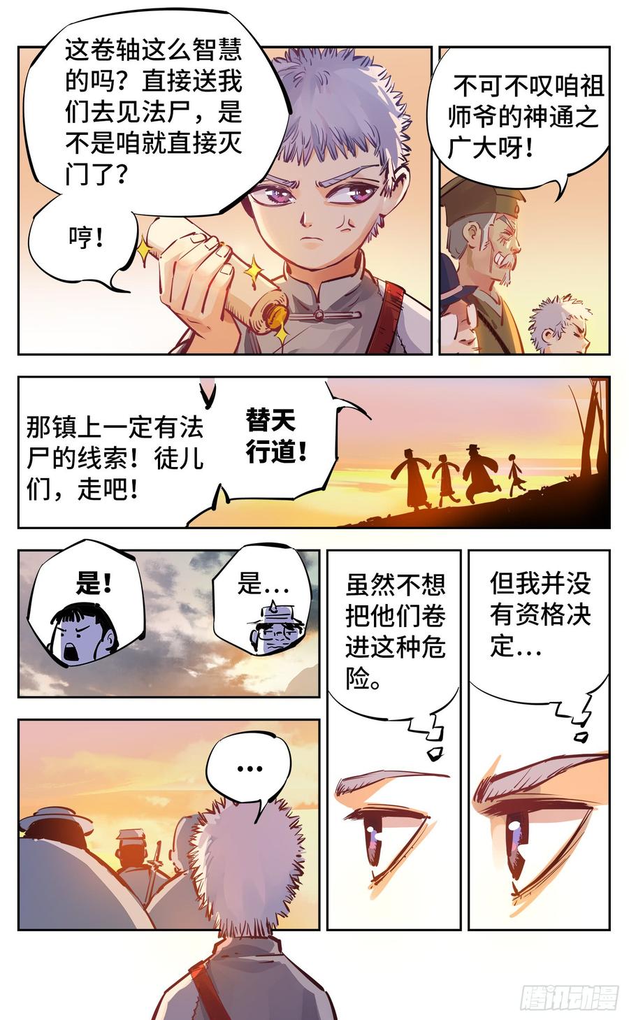 日月同错十七话 三川血影 上