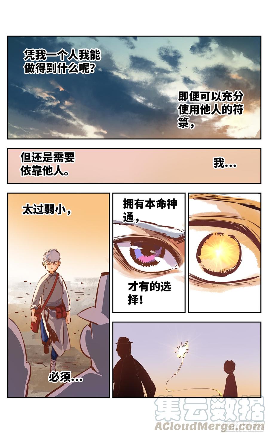 日月同错十七话 三川血影 上