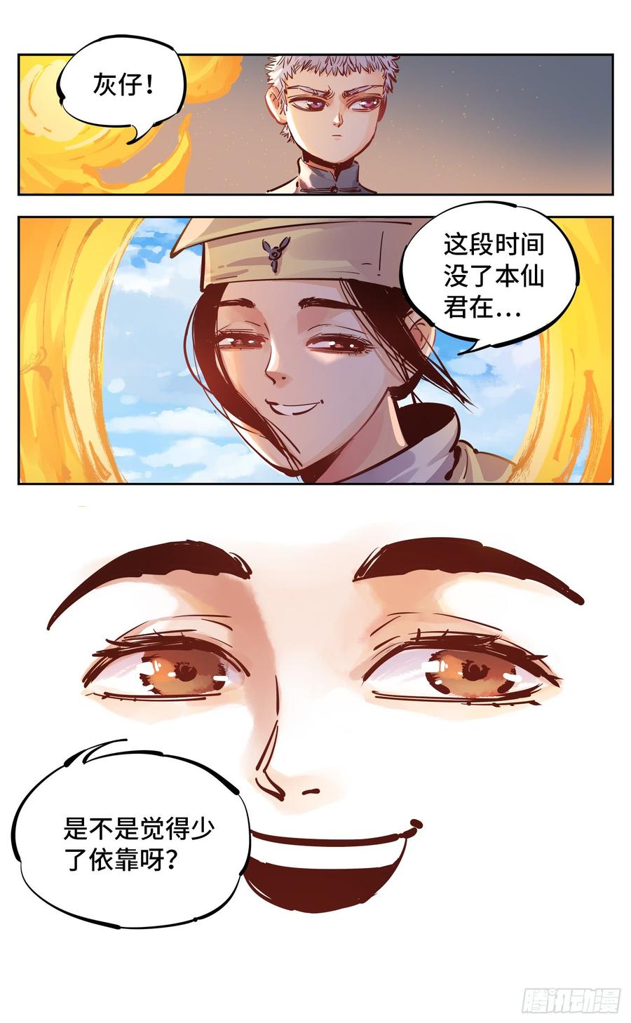 日月同错十七话 三川血影 上