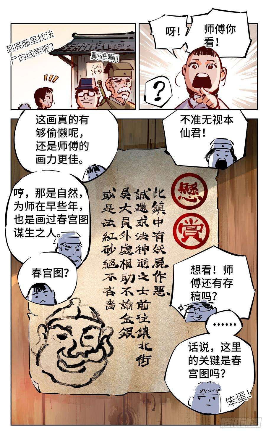 日月同错十七话 三川血影 上