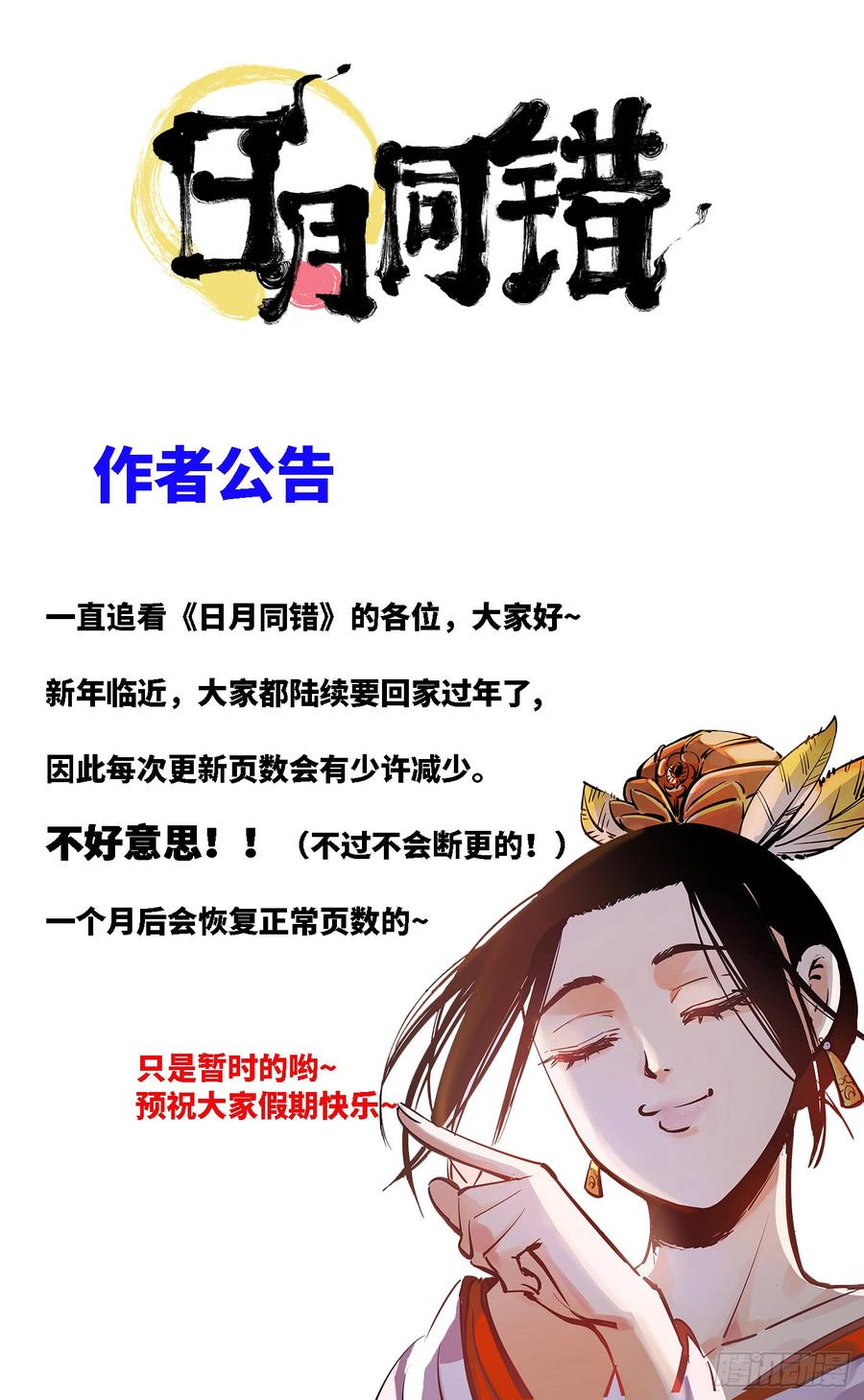 日月同错十七话 三川血影 上