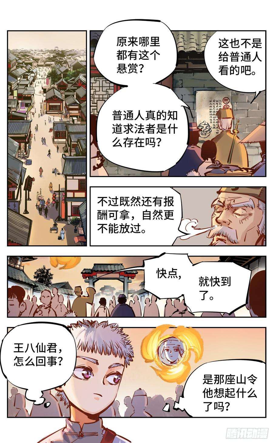 日月同错十七话 三川血影 中
