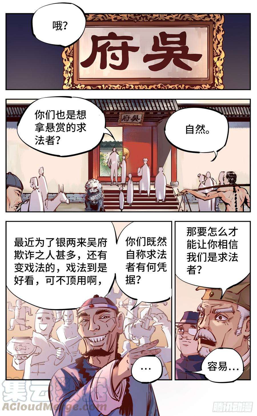日月同错十七话 三川血影 中