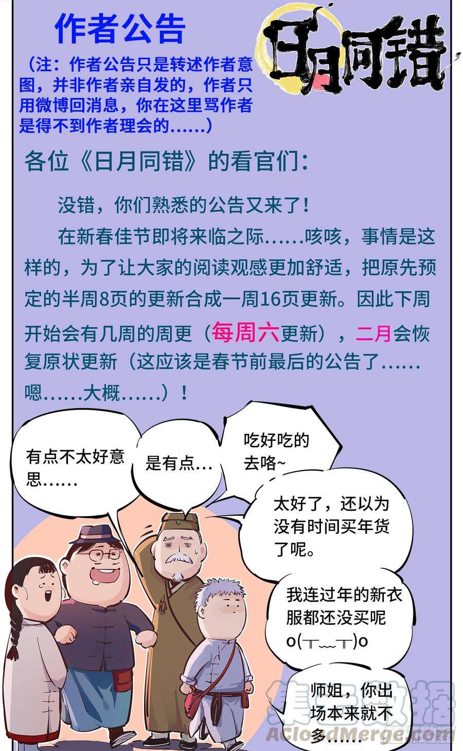 日月同错十七话 三川血影 下