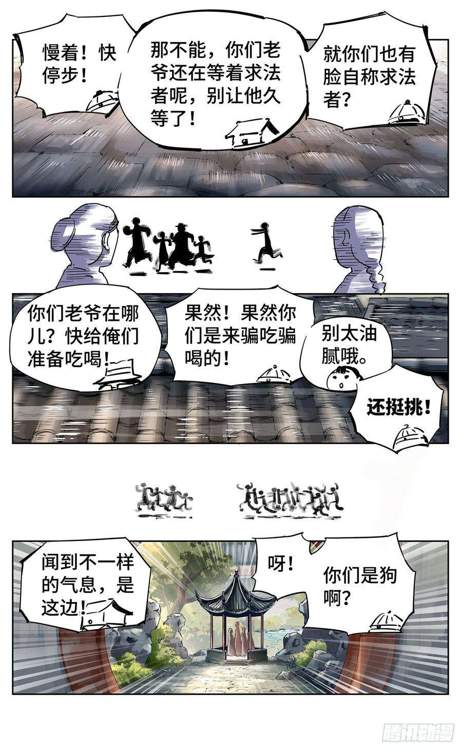 日月同错十八话 三川术者 上