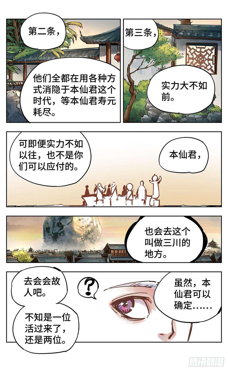 日月同错十八话 三川术者 上