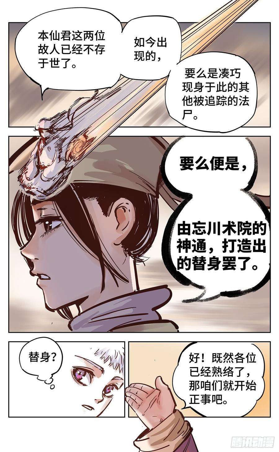 日月同错十八话 三川术者 上