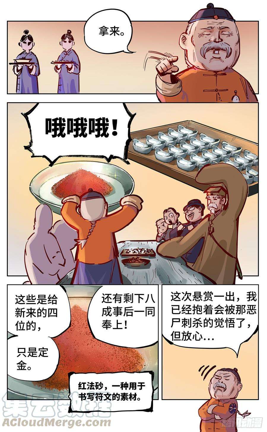 日月同错十八话 三川术者 上