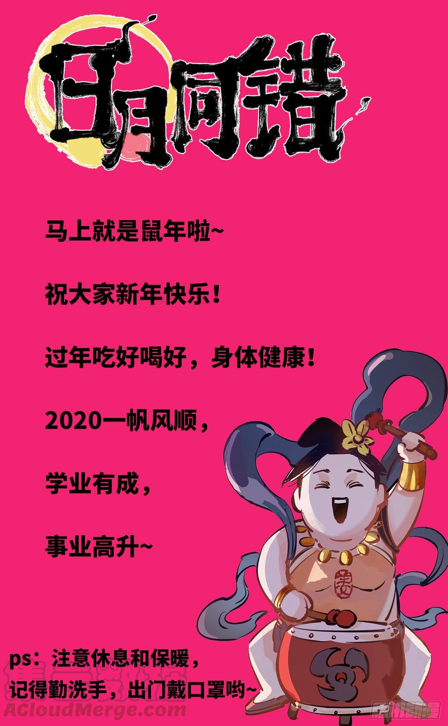 日月同错十八话 三川术者 上