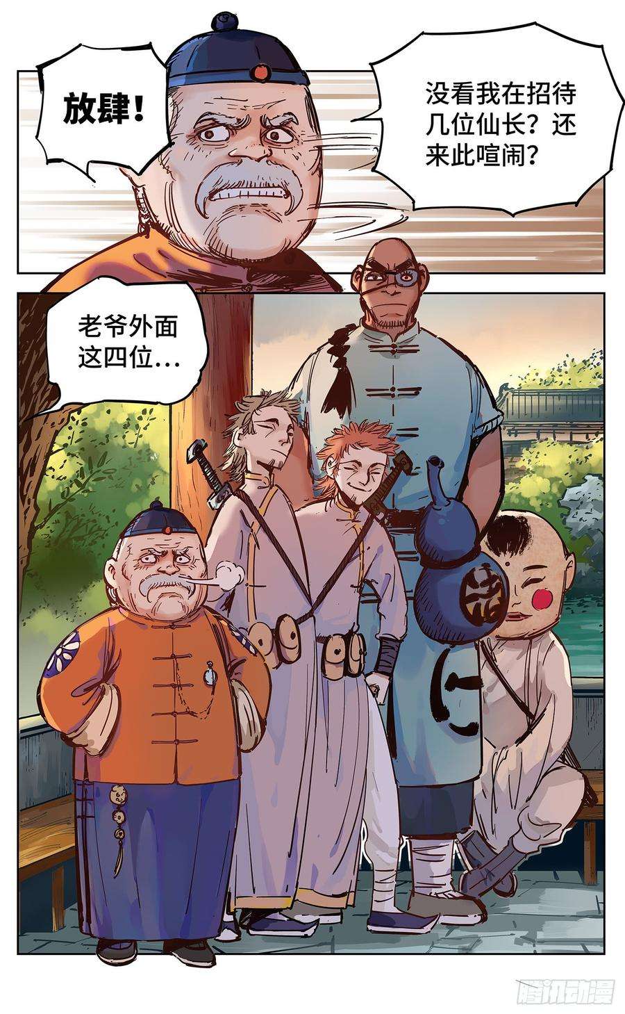 日月同错十八话 三川术者 上