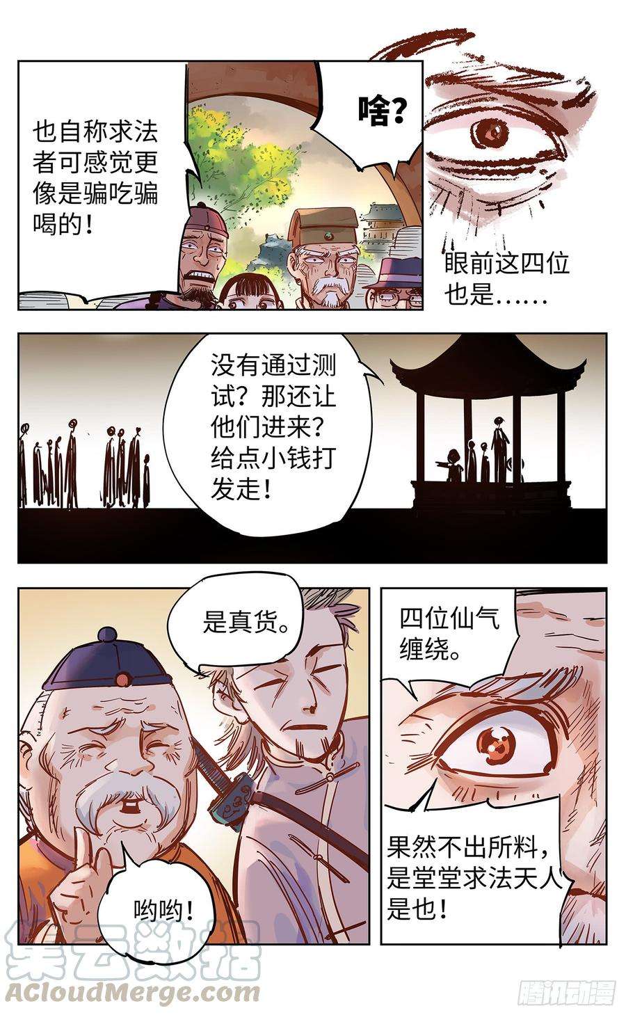 日月同错十八话 三川术者 上