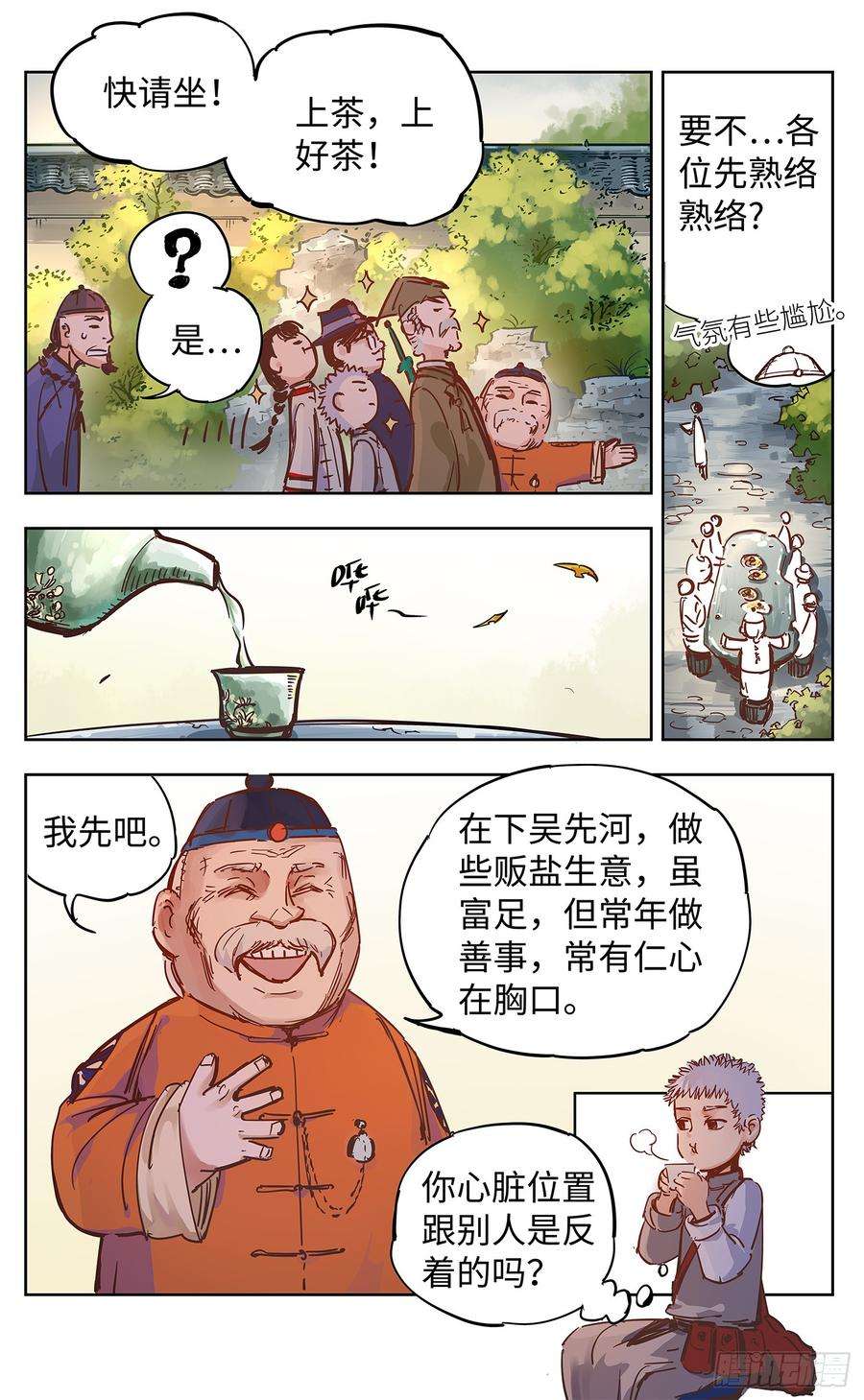 日月同错十八话 三川术者 上