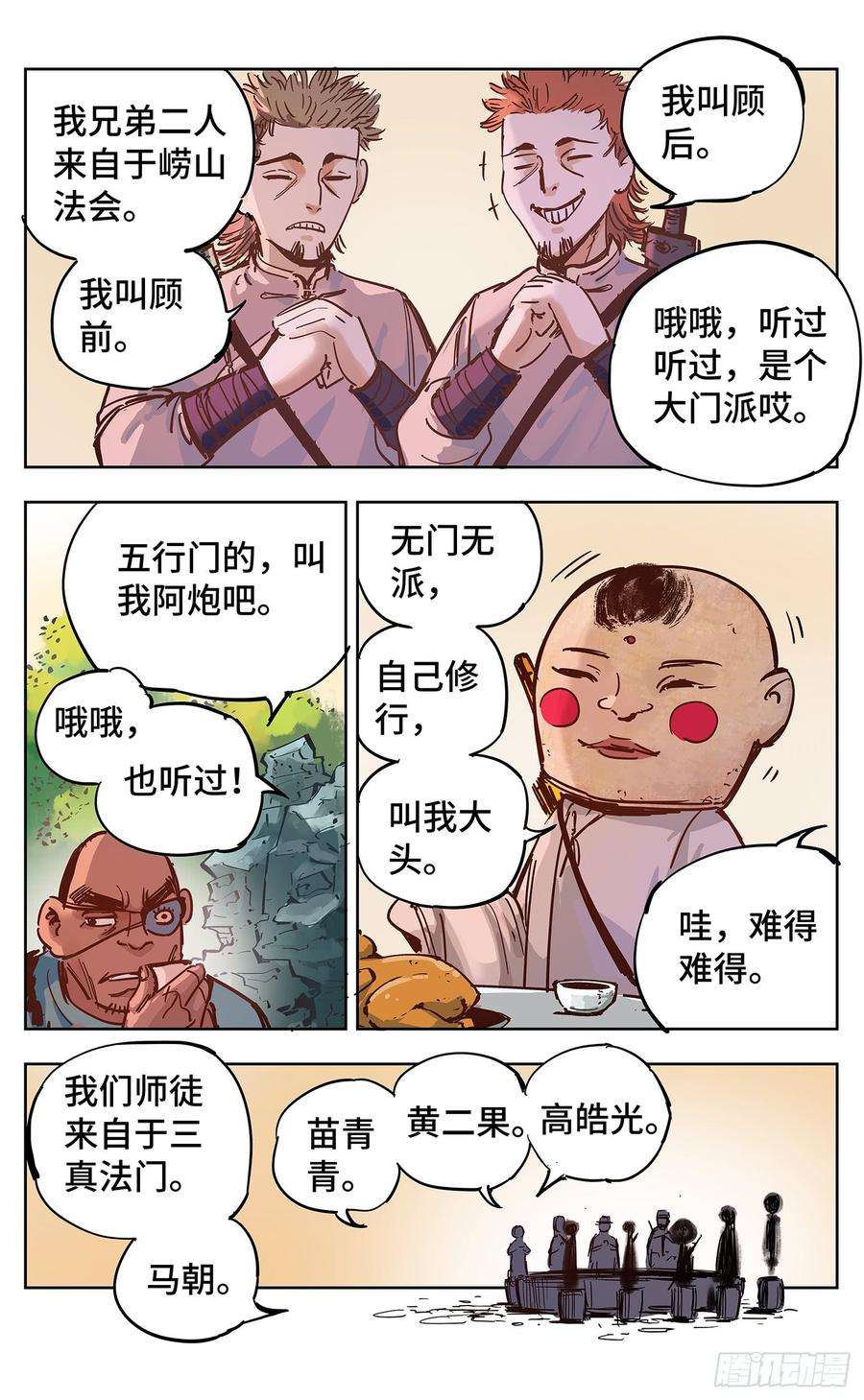 日月同错十八话 三川术者 上