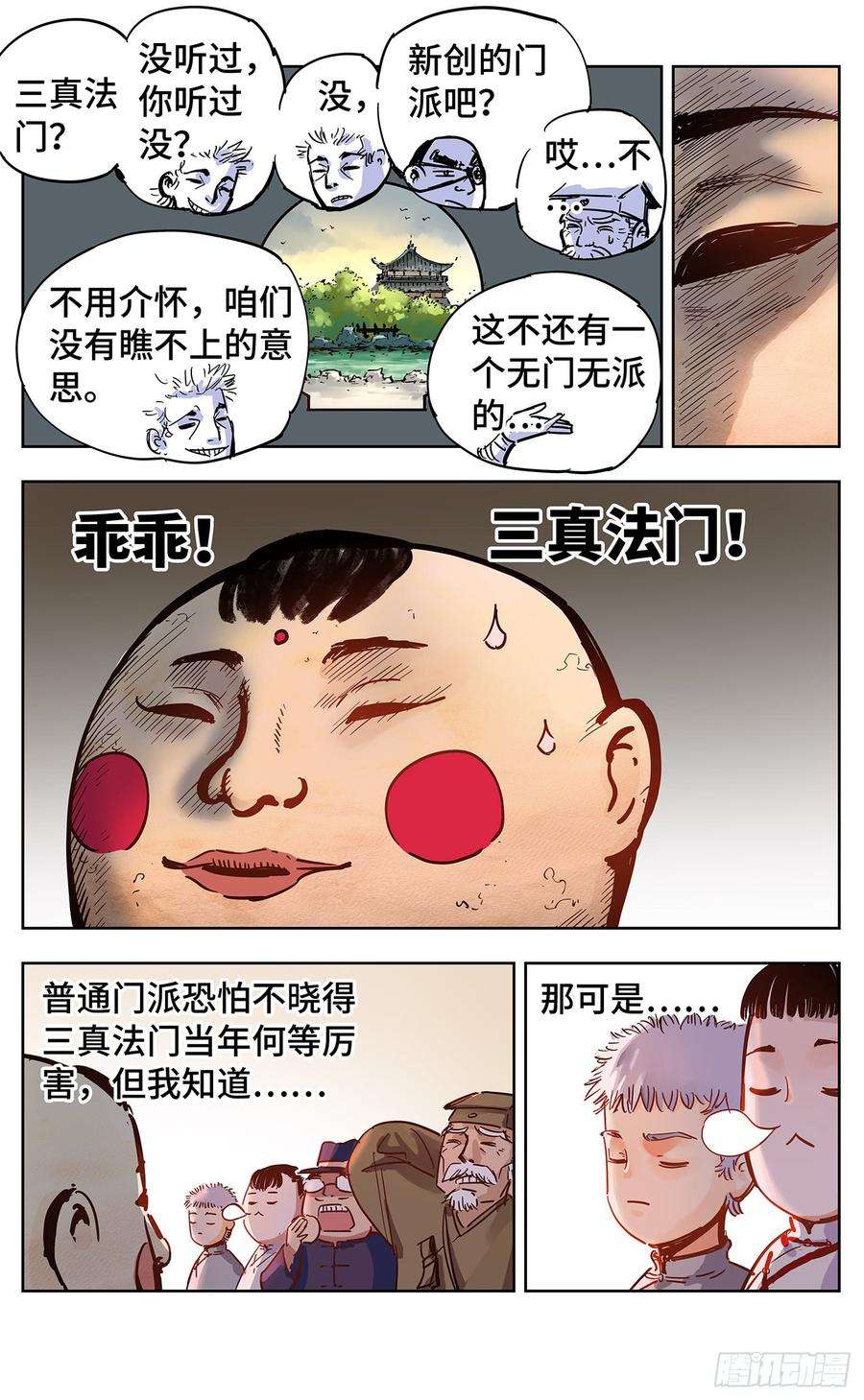 日月同错十八话 三川术者 上