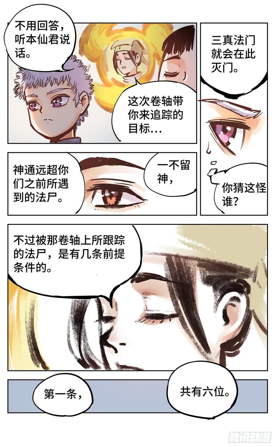 日月同错十八话 三川术者 上